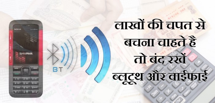 Bluetooth या Wi-Fi ना रखें हमेशा ऑन, लग सकती है लाखों की चपत