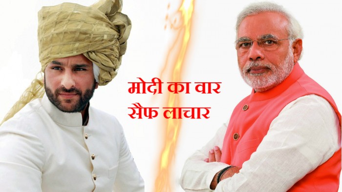 सैफ अली खान की नवाबी होगी चित्त - मोदी वार से 5000 करोड़ की प्रापर्टी नष्ट