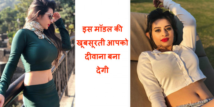 इस मॉडल को देख आप भूल जाएंगे प्रिया प्रकाश वरियर को, देखें तस्वीरें