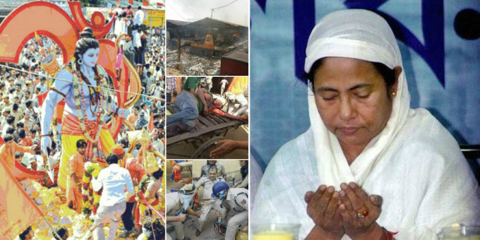 क्या राम के नाम पर पश्चिम बंगाल को जलाना चाहती है ममता बनर्जी?