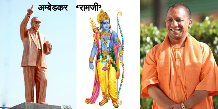अम्बेडकर अब कहलायेंगे डॉ. भीमराव ‘रामजी’ अम्बेडकर, योगी सरकार का निर्णय