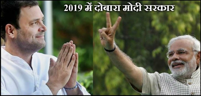 सर्वे: मोदी लहर बरकरार, आज चुनाव हुए तो 2014 से भी ज्यादा सीटें मिलेगी