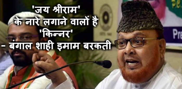 'लाल बत्ती पर नहीं मानेंगे PM मोदी का कानून, छेड़ेंगे जेहाद' - बंगाल शाही इमाम बरकती
